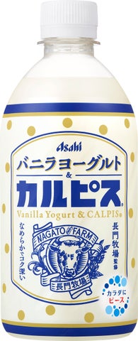 白いキャップと青・金色のラベルを付けた「バニラヨーグルト＆カルピス」のペットボトル