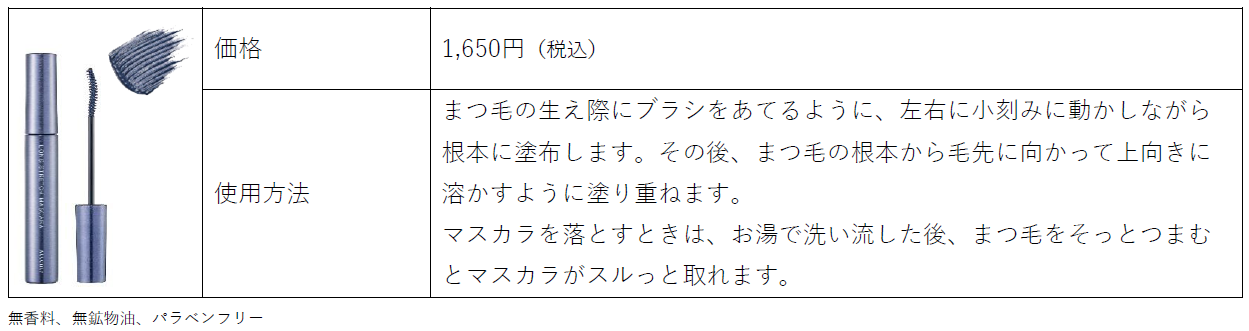 ロングストレッチマスカラ ミッドナイトサファイアのメーカー提供商品画像