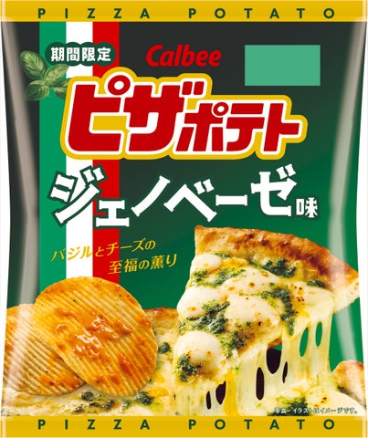 緑色の「ピザポテト ジェノベーゼ味」期間限定パッケージ
