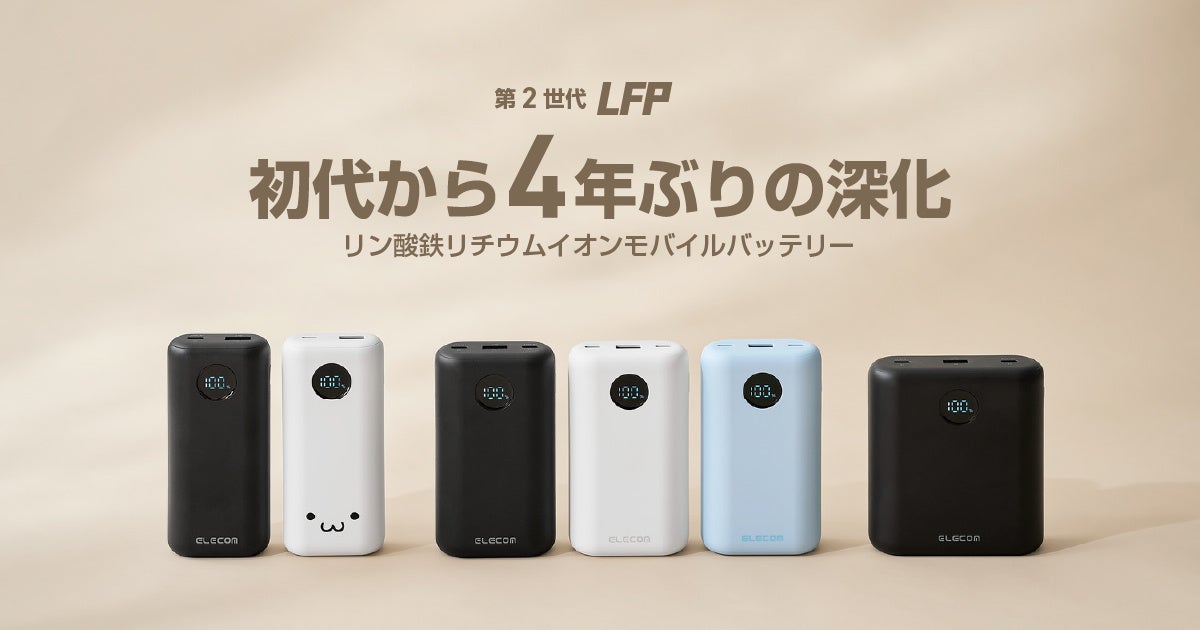 リン酸鉄モバイルバッテリー DE-C96L / DE-C97L / DE-C98Lのメーカー提供商品画像