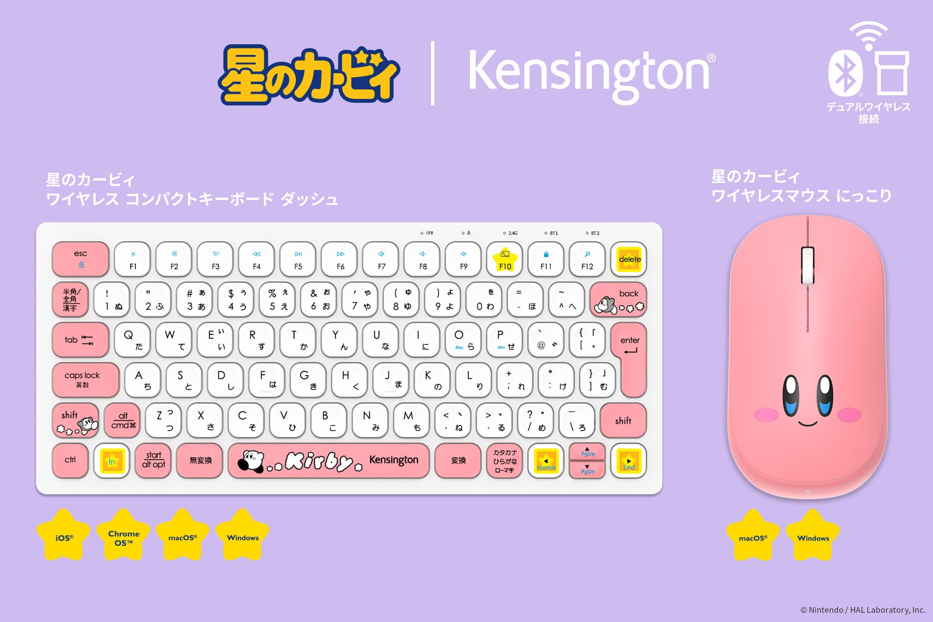 星のカービィ キーボード K75579JP／マウス K75580JPのメーカー提供商品画像