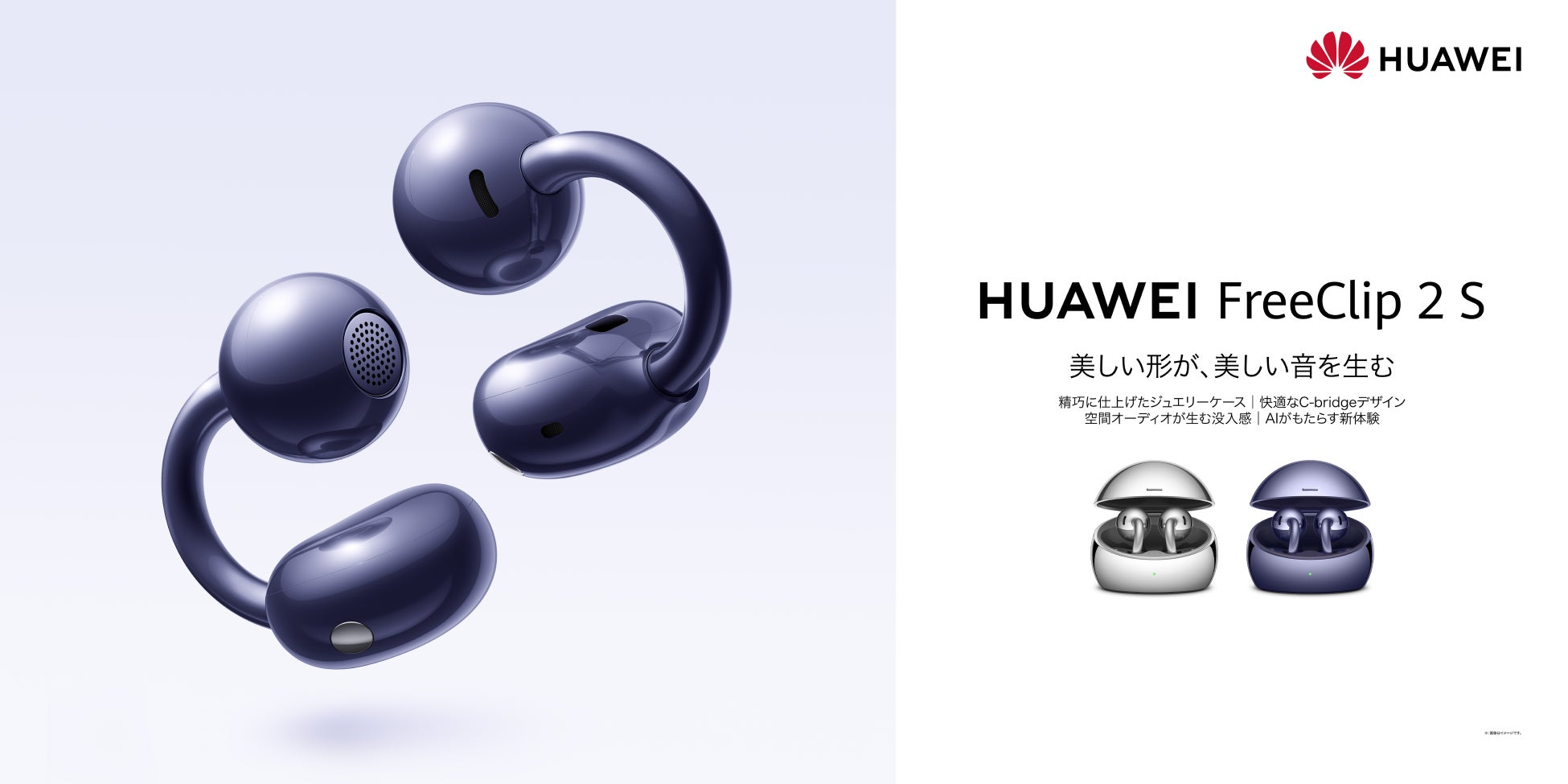 HUAWEI FreeClip 2 Sの商品パッケージ