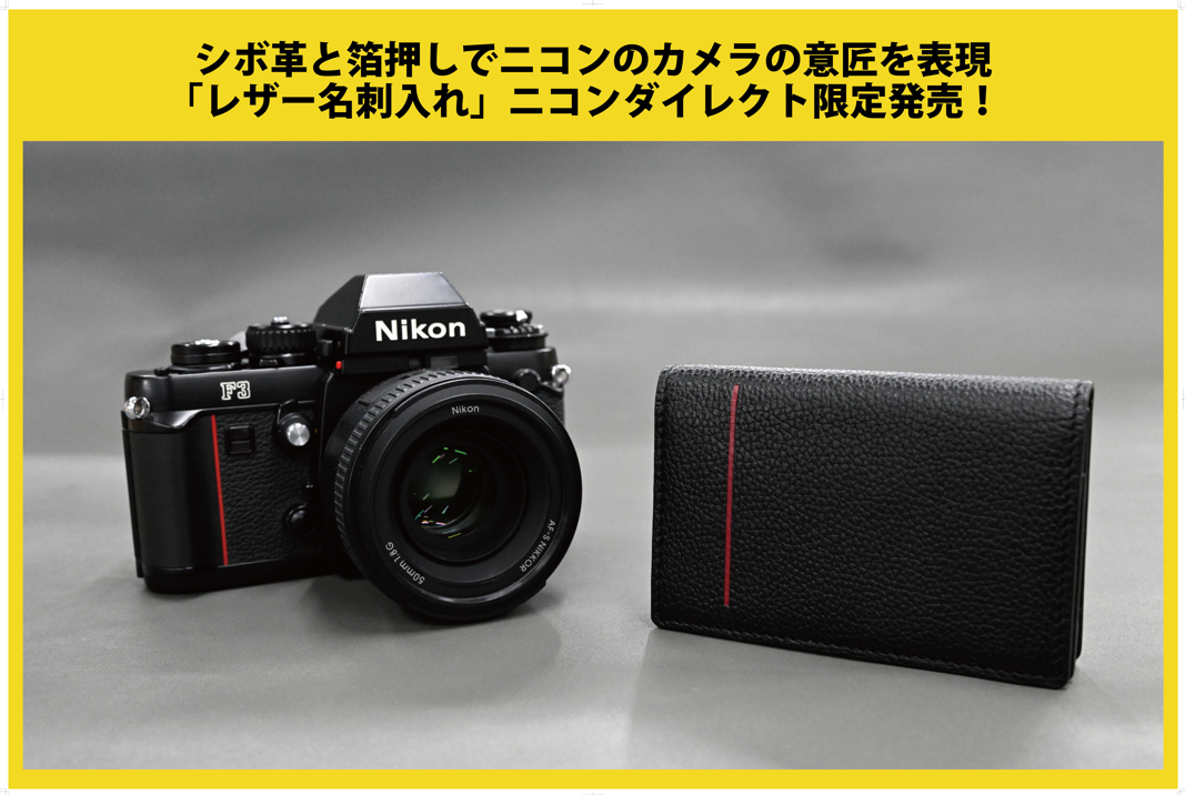 ニコン レザー名刺入れ ブラック×レッドのメーカー提供商品画像