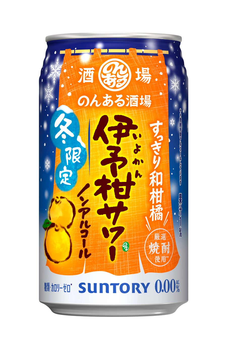 のんある酒場〈伊予柑サワー ノンアルコール〉のメーカー提供商品画像