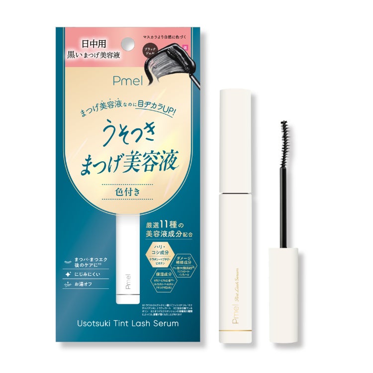 ピメル うそつき色付きまつげ美容液のパッケージ、白い容器、黒いカーブブラシ