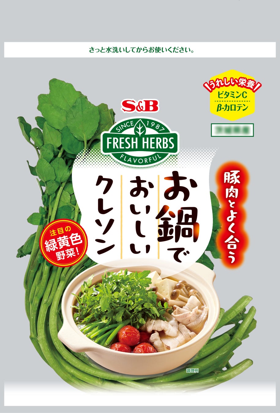 お鍋でおいしいクレソンの公式パッケージ画像