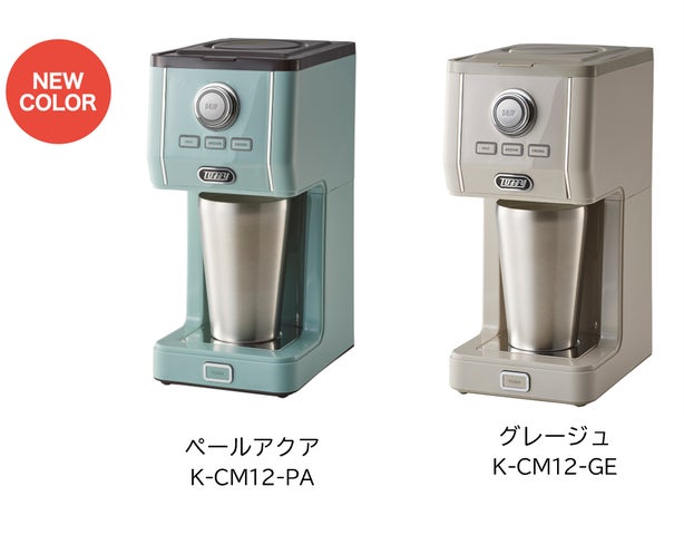新色ペールアクアのK-CM12-PA（左）と既存色グレージュのK-CM12-GE（右）、それぞれに付属タンブラーを置いた商品写真